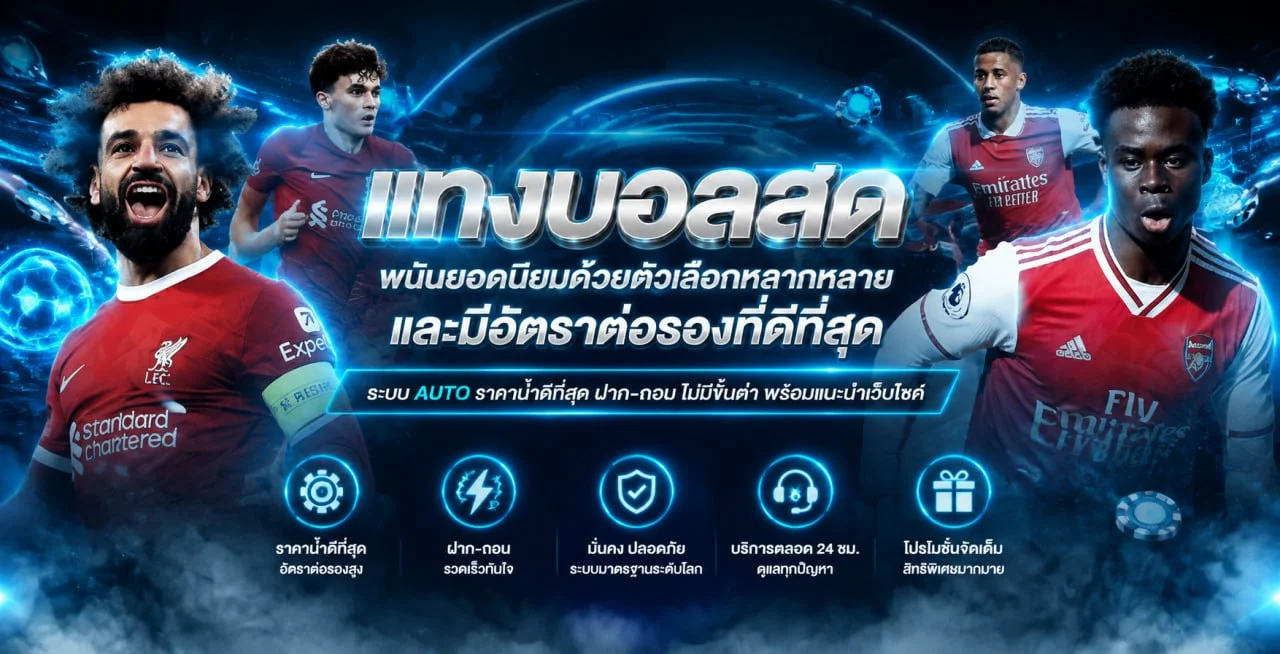ARS67 เว็บพนันออนไลน์ สล็อต คาสิโน กีฬาครบวงจร